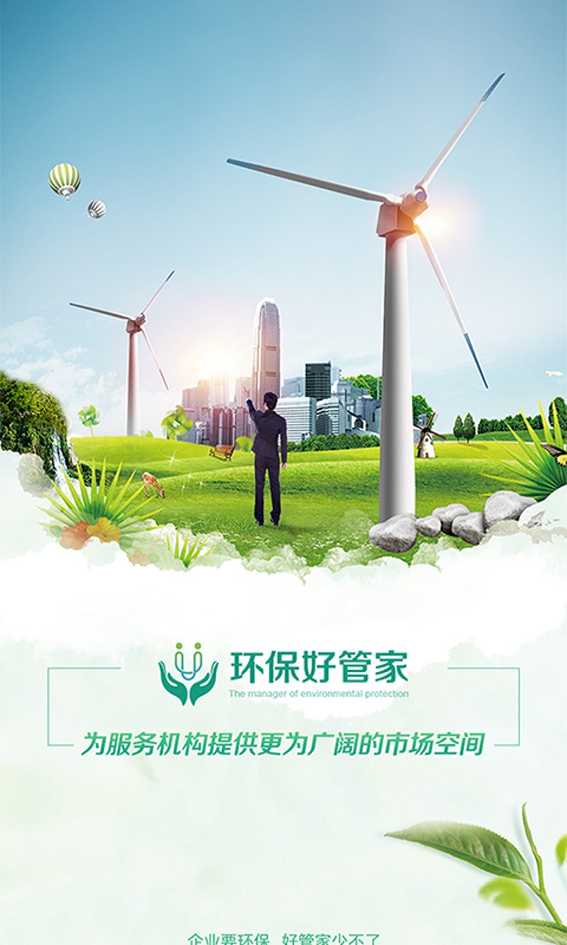 浙江省环保集团有限公司总经理的工作之道